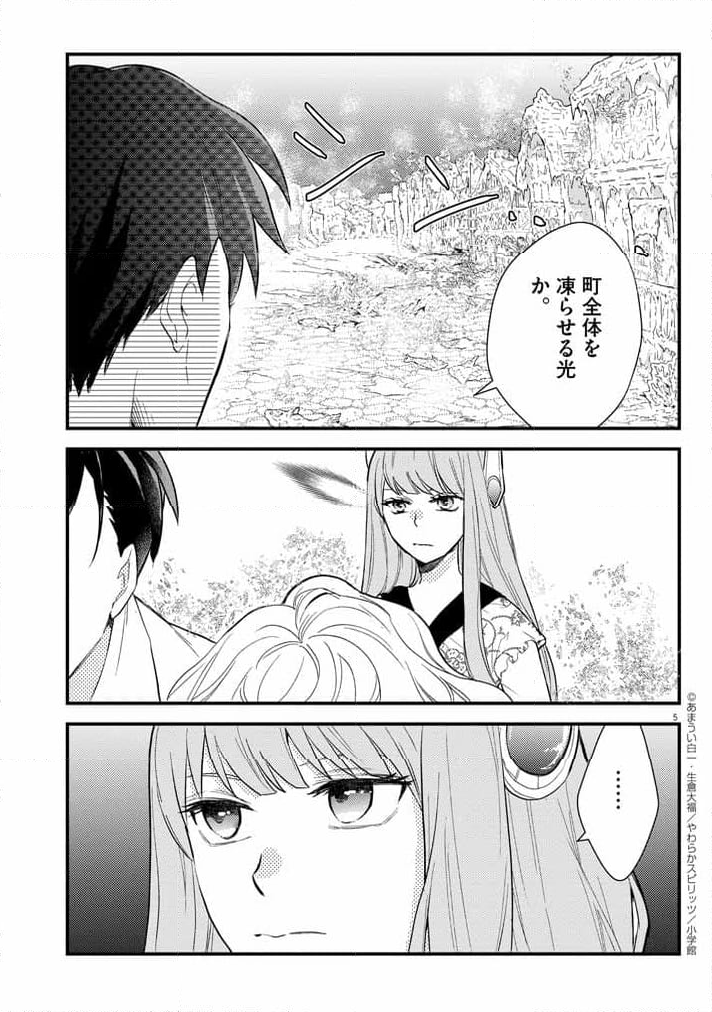 強すぎて勇者パーティーを卒業した最強剣士 第40話 - Page 5