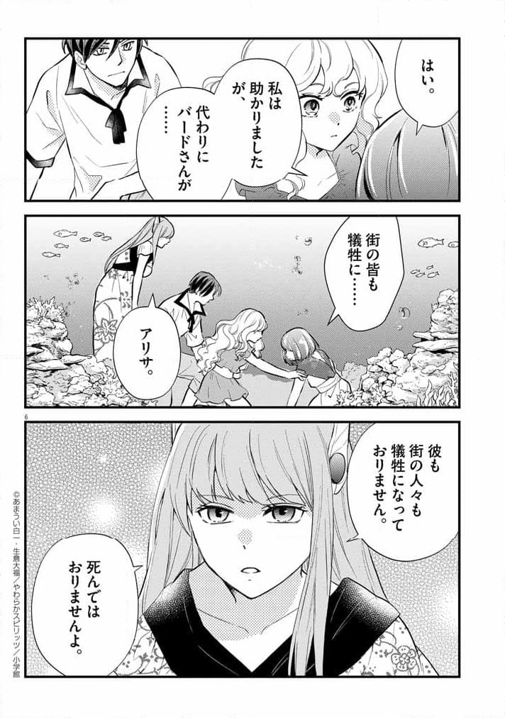 強すぎて勇者パーティーを卒業した最強剣士 第40話 - Page 6