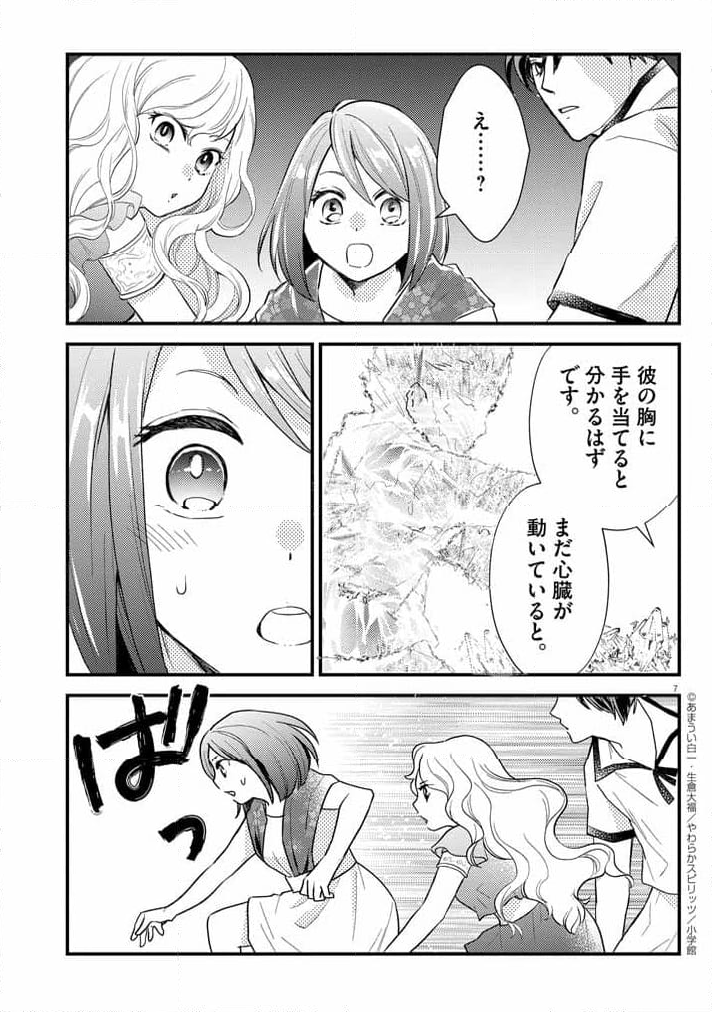 強すぎて勇者パーティーを卒業した最強剣士 第40話 - Page 7