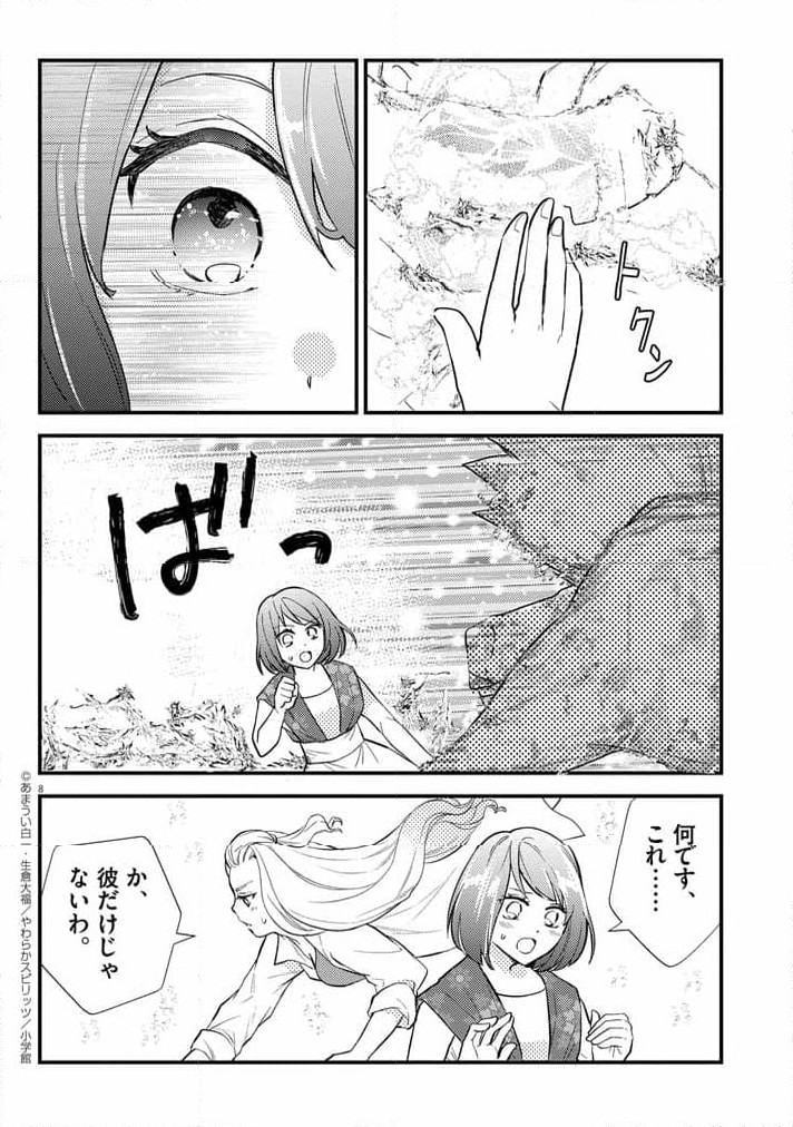 強すぎて勇者パーティーを卒業した最強剣士 第40話 - Page 8