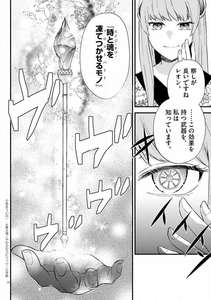 強すぎて勇者パーティーを卒業した最強剣士 第40話 - Page 10