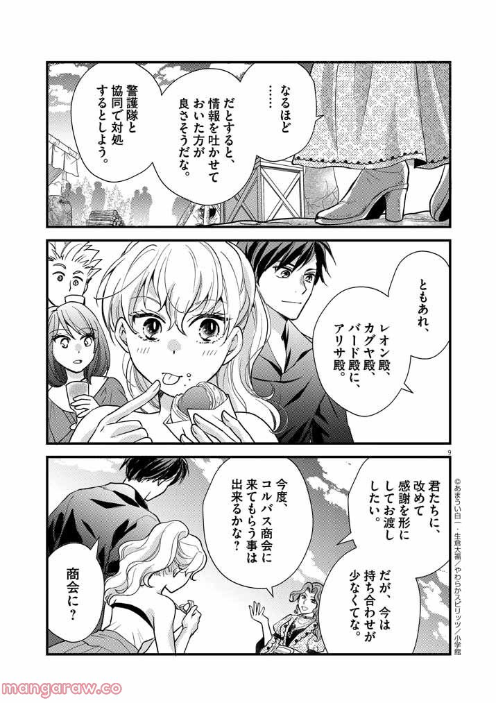 強すぎて勇者パーティーを卒業した最強剣士 第9話 - Page 9