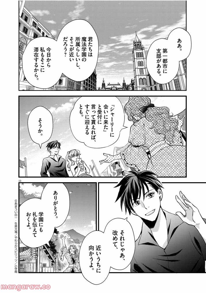 強すぎて勇者パーティーを卒業した最強剣士 第9話 - Page 10