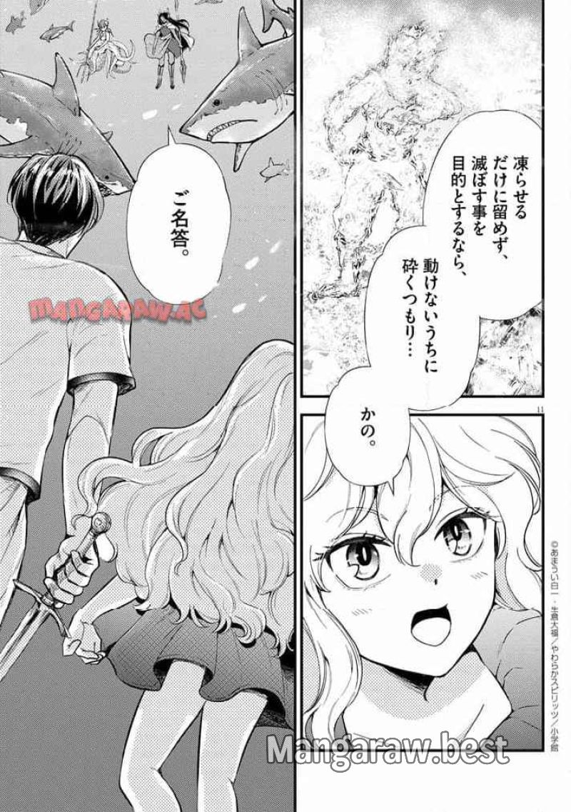 強すぎて勇者パーティーを卒業した最強剣士 第41話 - Page 11