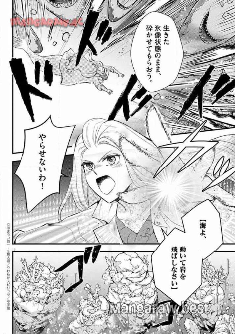 強すぎて勇者パーティーを卒業した最強剣士 第41話 - Page 12