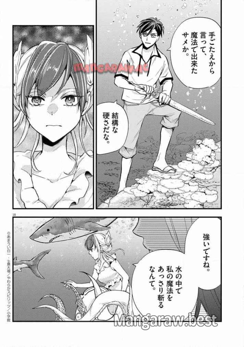 強すぎて勇者パーティーを卒業した最強剣士 第41話 - Page 18