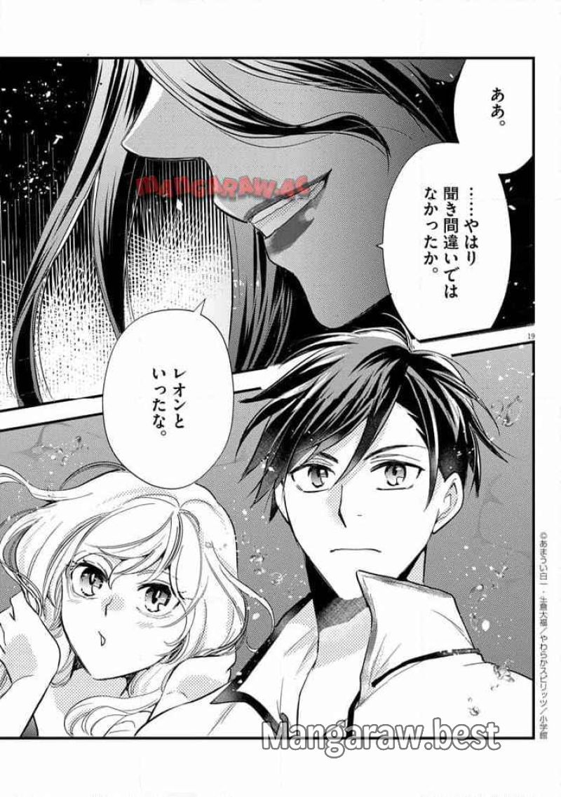 強すぎて勇者パーティーを卒業した最強剣士 第41話 - Page 19