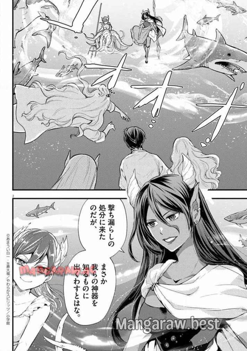 強すぎて勇者パーティーを卒業した最強剣士 第41話 - Page 2