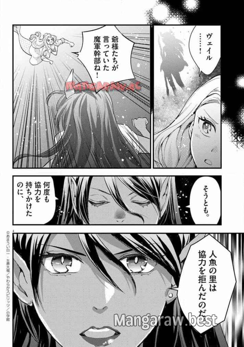 強すぎて勇者パーティーを卒業した最強剣士 第41話 - Page 4