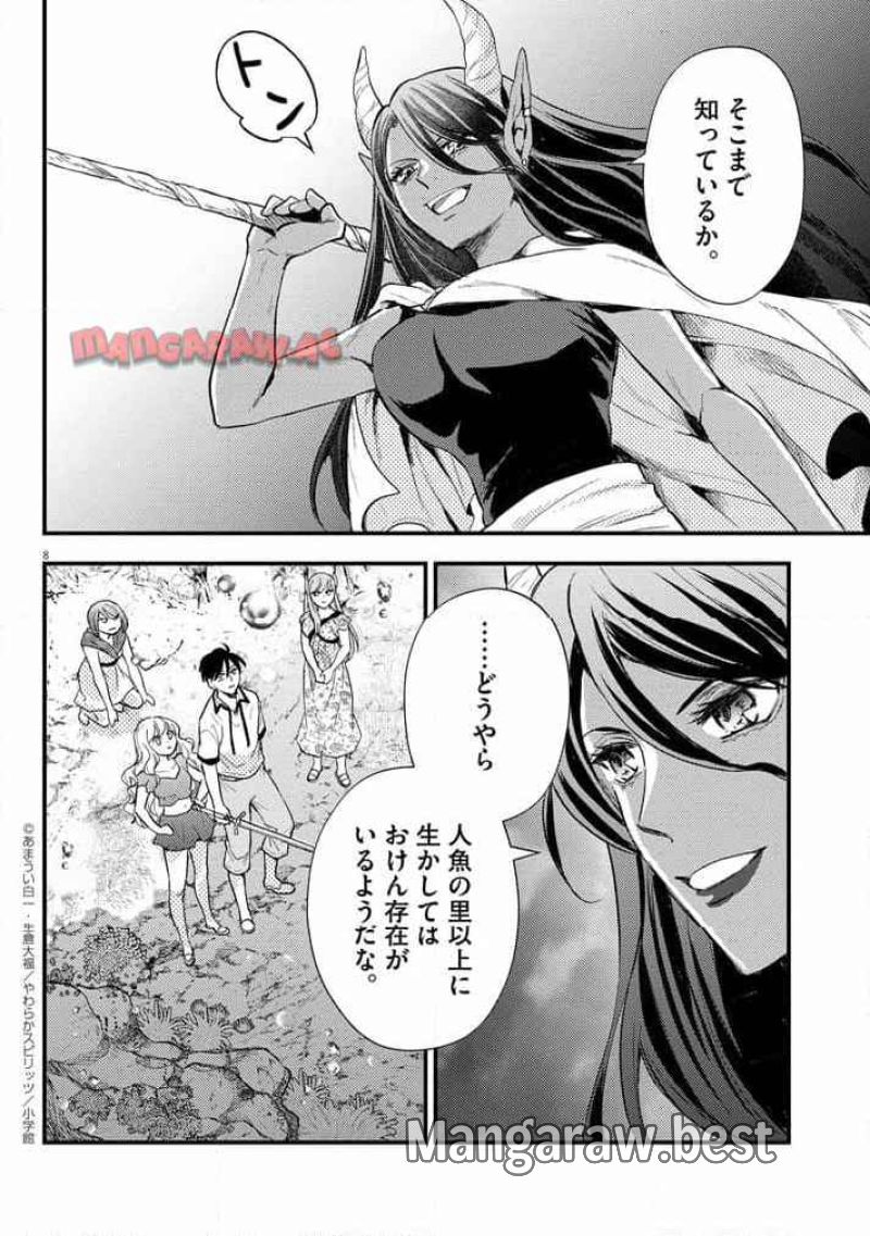 強すぎて勇者パーティーを卒業した最強剣士 第41話 - Page 8