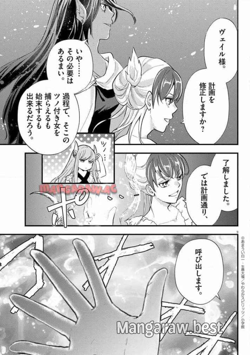 強すぎて勇者パーティーを卒業した最強剣士 第41話 - Page 9