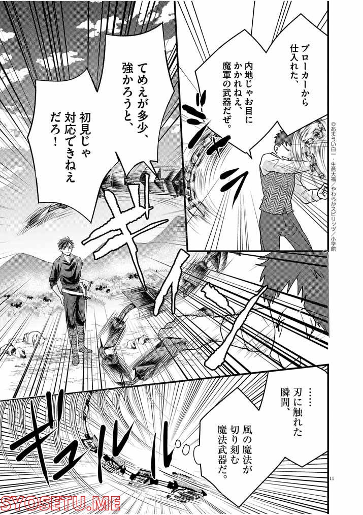 強すぎて勇者パーティーを卒業した最強剣士 第8話 - Page 11