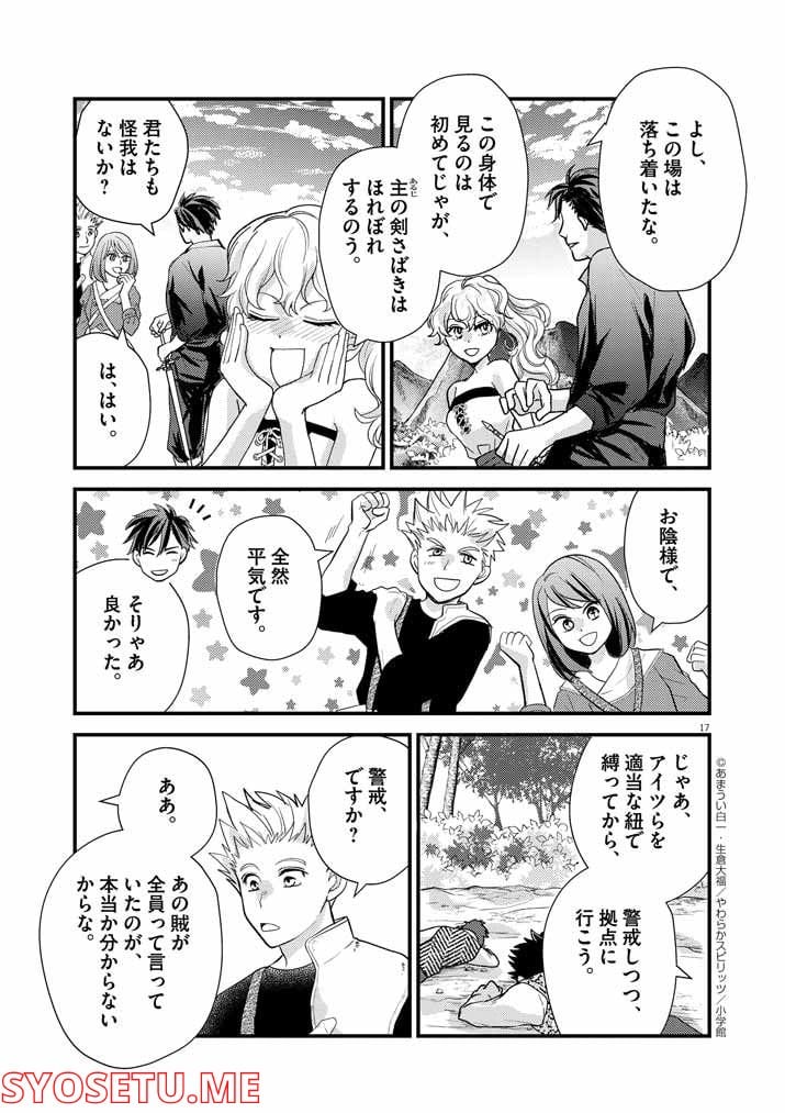 強すぎて勇者パーティーを卒業した最強剣士 第8話 - Page 17