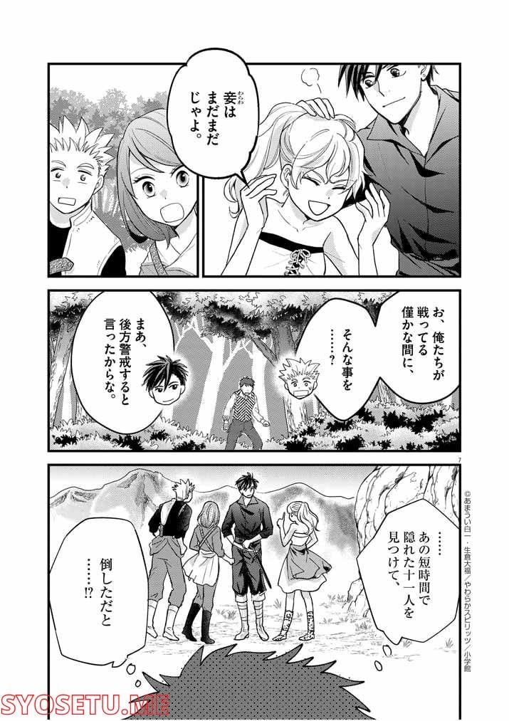 強すぎて勇者パーティーを卒業した最強剣士 第8話 - Page 7