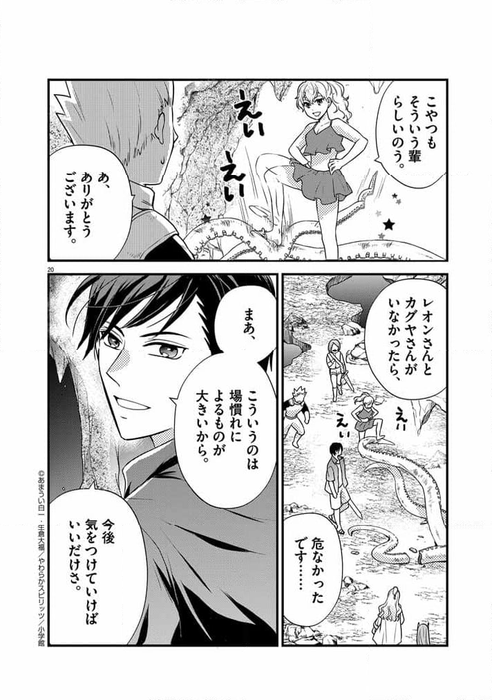 強すぎて勇者パーティーを卒業した最強剣士 第32話 - Page 18