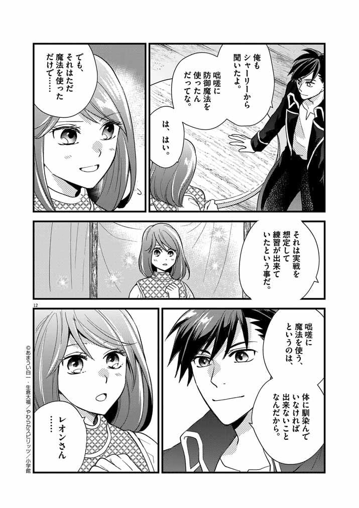 強すぎて勇者パーティーを卒業した最強剣士 第19話 - Page 12