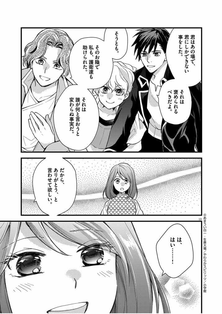 強すぎて勇者パーティーを卒業した最強剣士 第19話 - Page 13