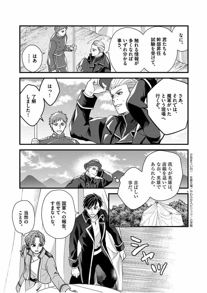 強すぎて勇者パーティーを卒業した最強剣士 第19話 - Page 5