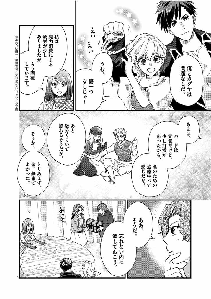 強すぎて勇者パーティーを卒業した最強剣士 第19話 - Page 8