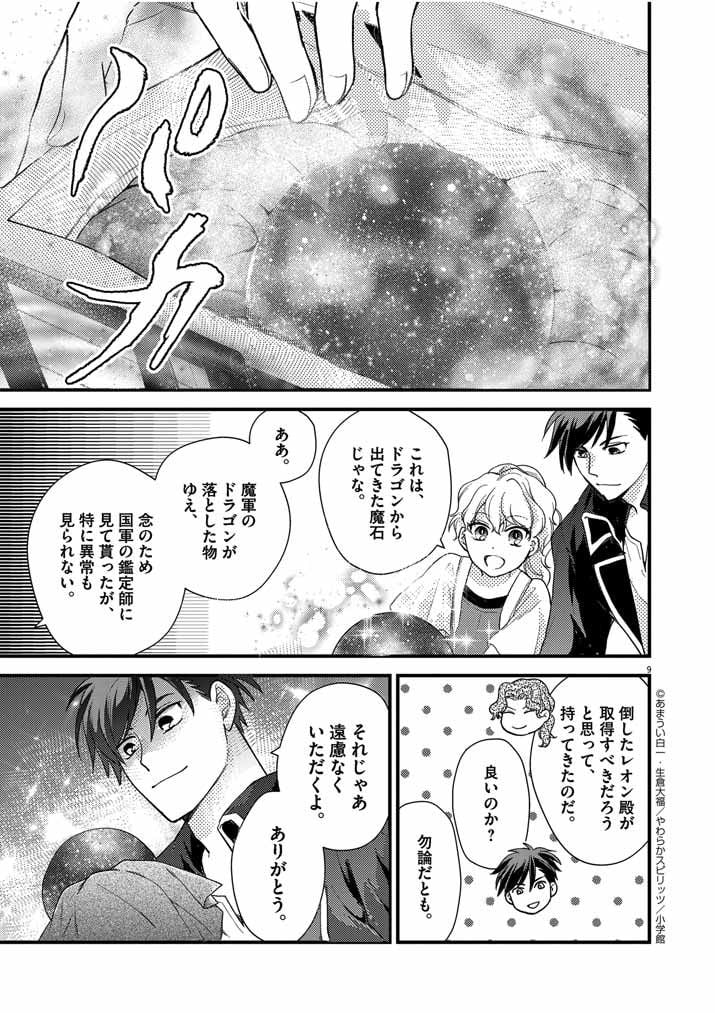 強すぎて勇者パーティーを卒業した最強剣士 第19話 - Page 9