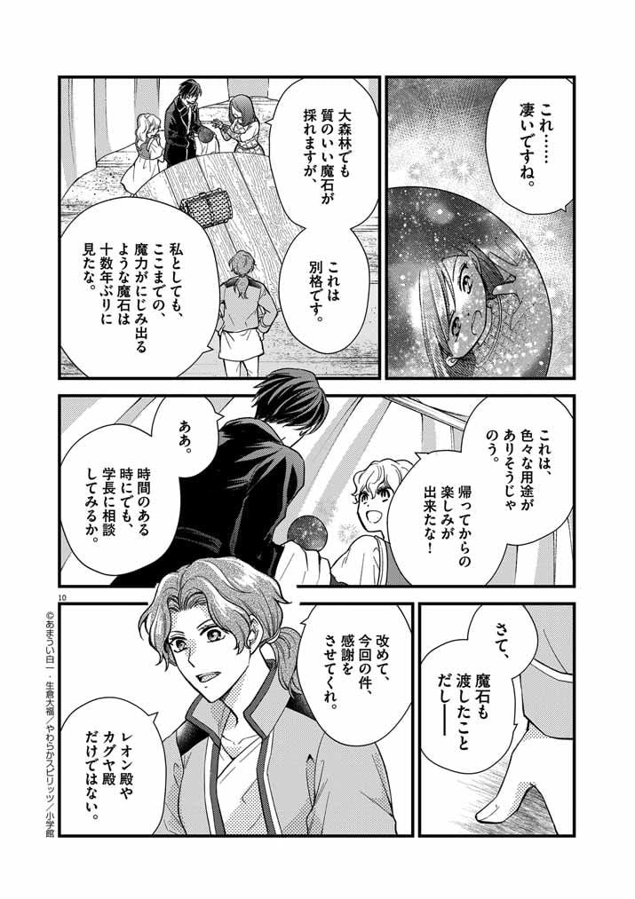 強すぎて勇者パーティーを卒業した最強剣士 第19話 - Page 10