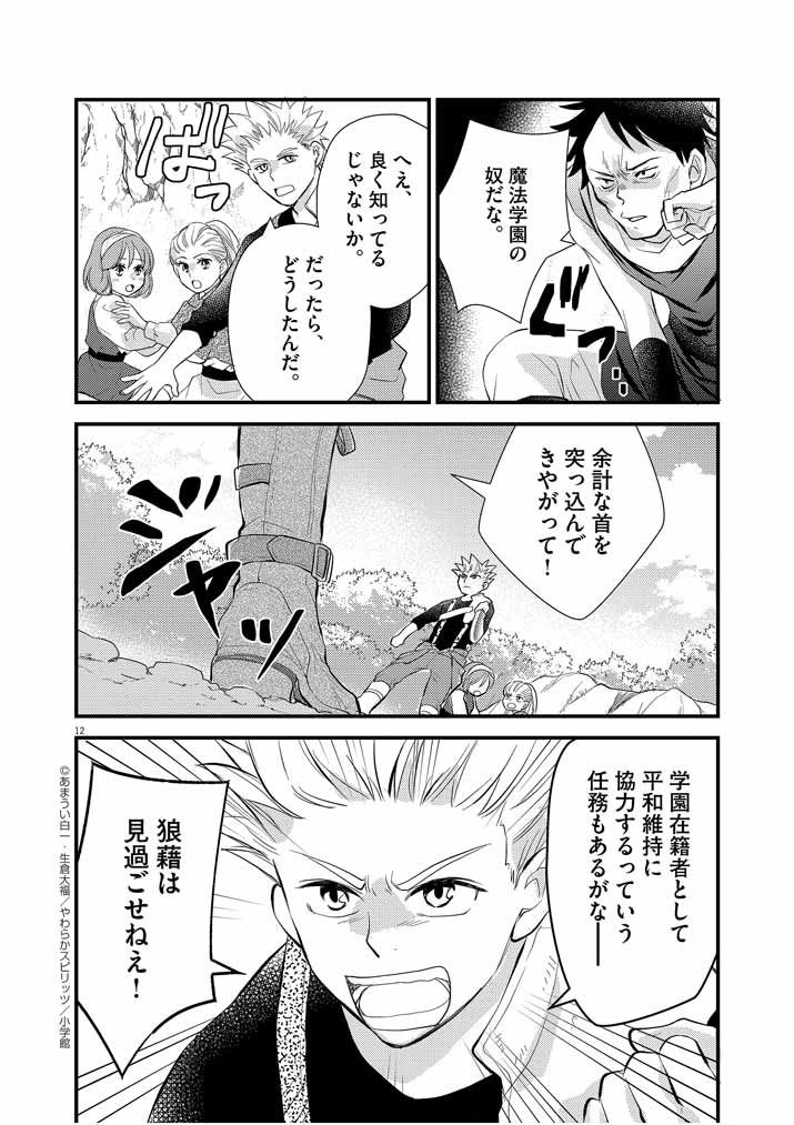 強すぎて勇者パーティーを卒業した最強剣士 第7話 - Page 12