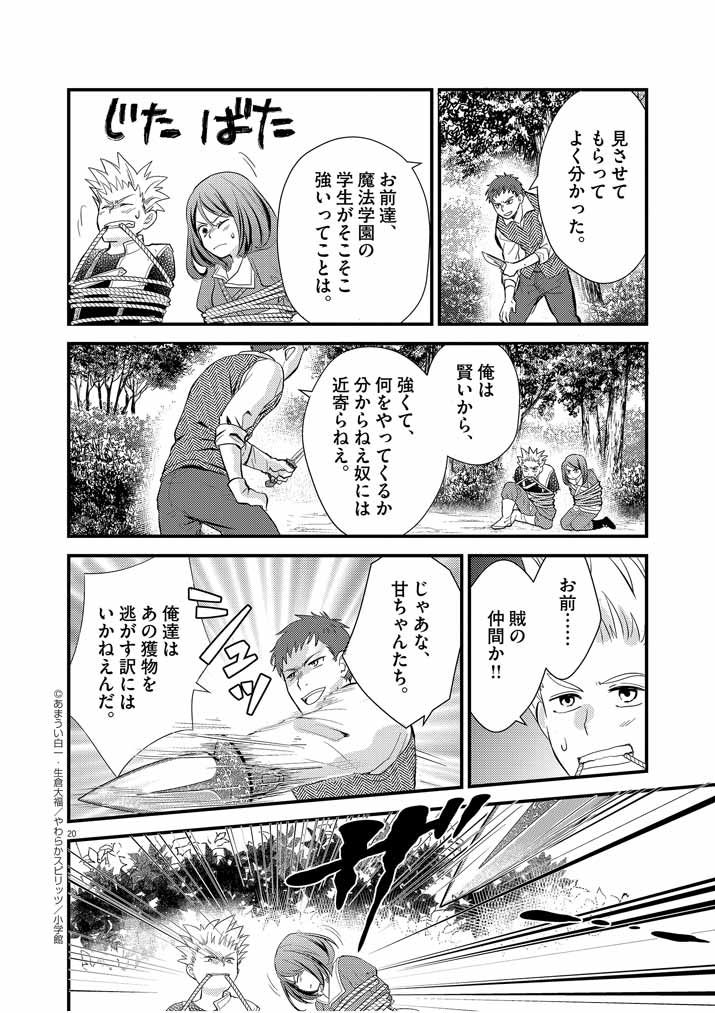 強すぎて勇者パーティーを卒業した最強剣士 第7話 - Page 20