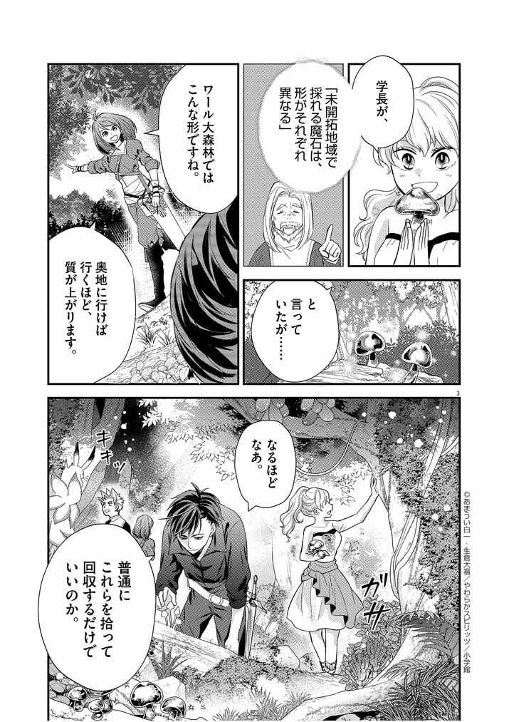 強すぎて勇者パーティーを卒業した最強剣士 第7話 - Page 3