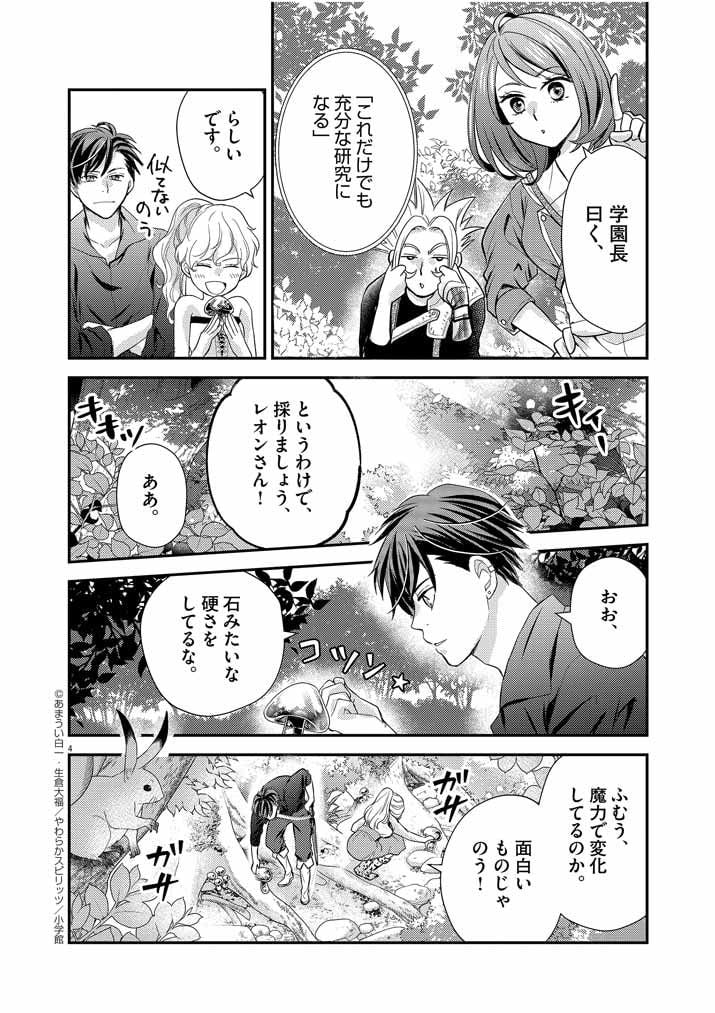 強すぎて勇者パーティーを卒業した最強剣士 第7話 - Page 4