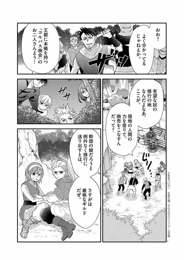 強すぎて勇者パーティーを卒業した最強剣士 第7話 - Page 7