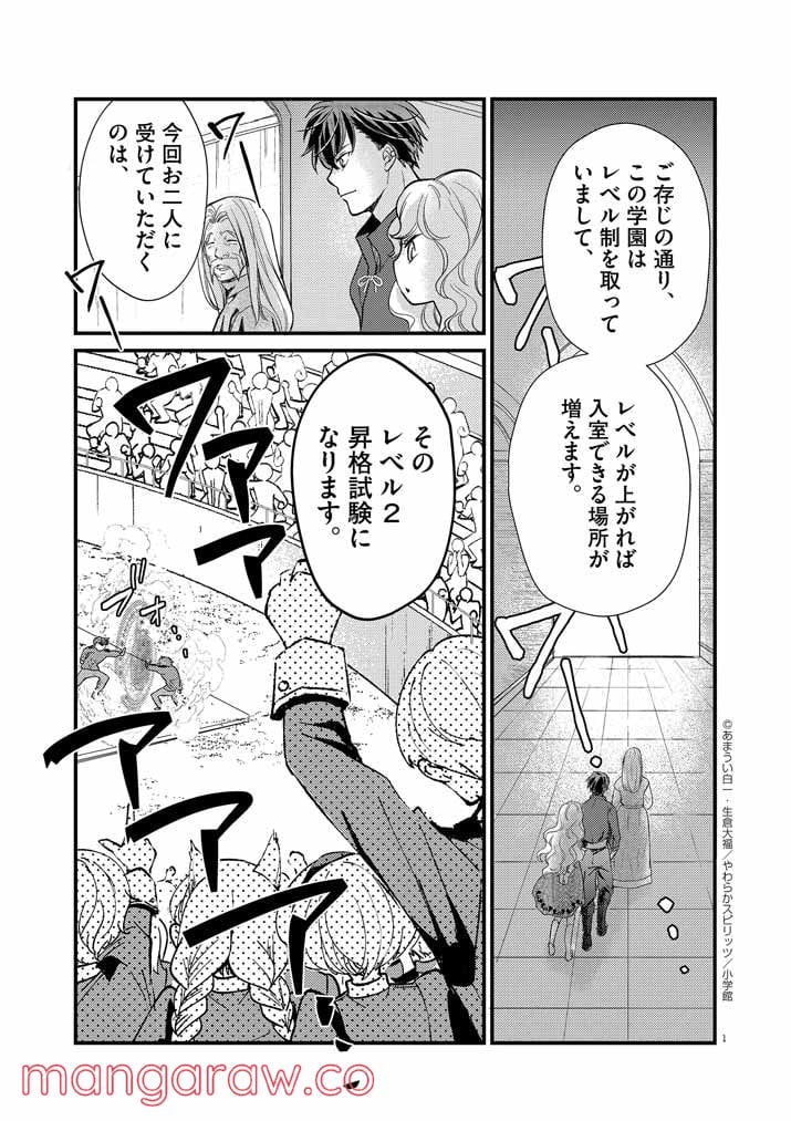 強すぎて勇者パーティーを卒業した最強剣士 第4話 - Page 1