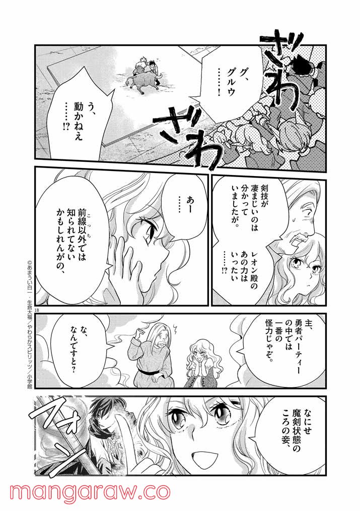 強すぎて勇者パーティーを卒業した最強剣士 第4話 - Page 18