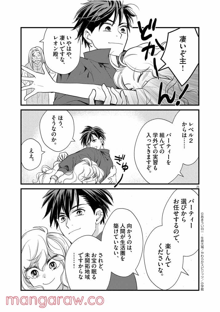 強すぎて勇者パーティーを卒業した最強剣士 第4話 - Page 25