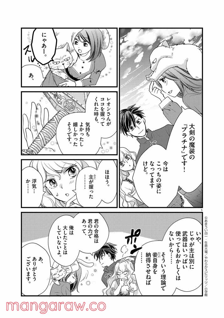 強すぎて勇者パーティーを卒業した最強剣士 第4話 - Page 5