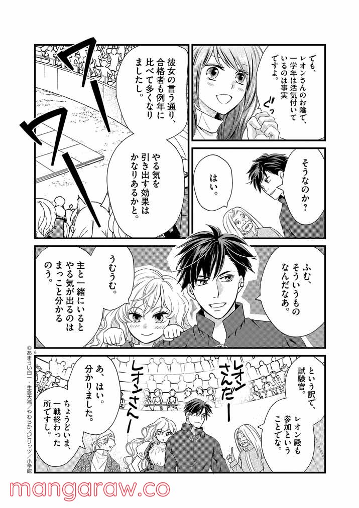 強すぎて勇者パーティーを卒業した最強剣士 第4話 - Page 6