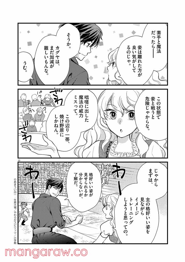 強すぎて勇者パーティーを卒業した最強剣士 第4話 - Page 10