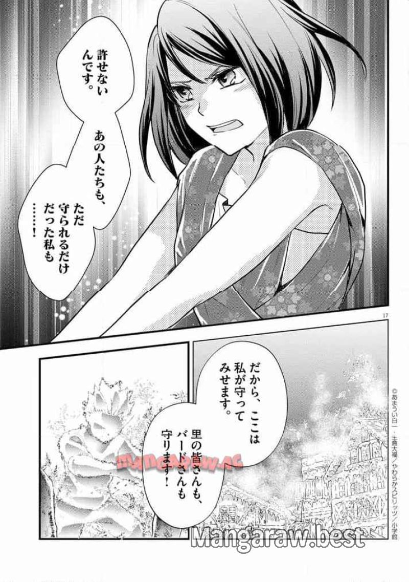 強すぎて勇者パーティーを卒業した最強剣士 第42話 - Page 17