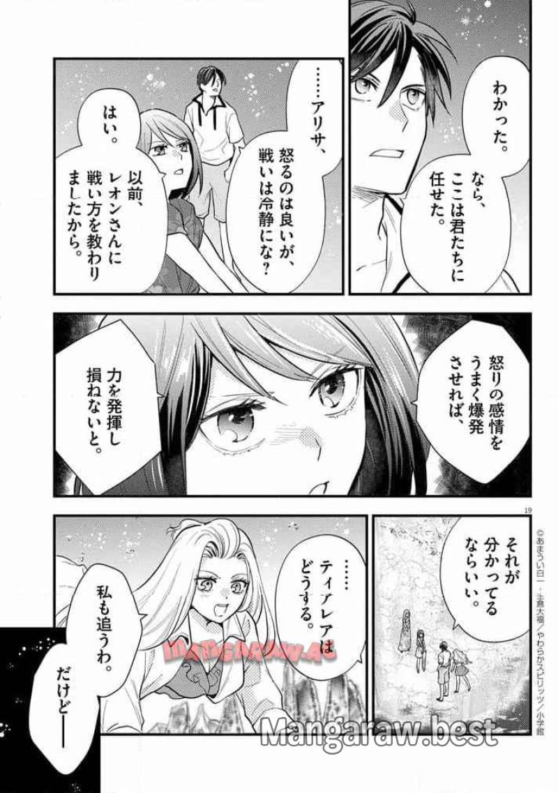 強すぎて勇者パーティーを卒業した最強剣士 第42話 - Page 19