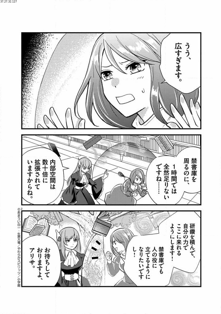 強すぎて勇者パーティーを卒業した最強剣士 第24話 - Page 2