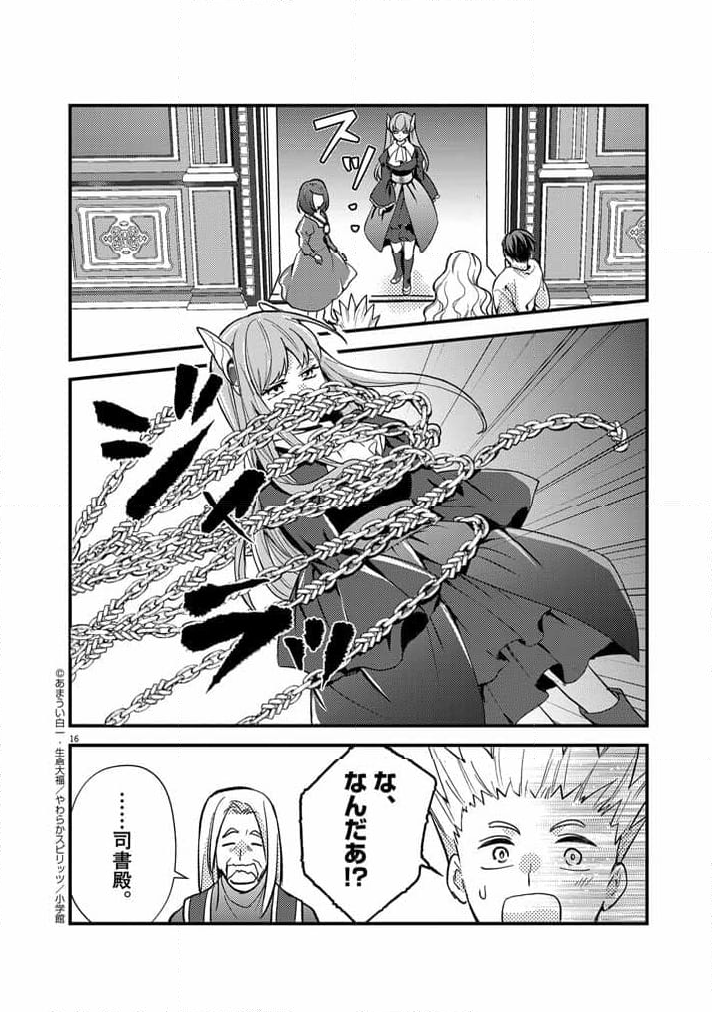 強すぎて勇者パーティーを卒業した最強剣士 第24話 - Page 16