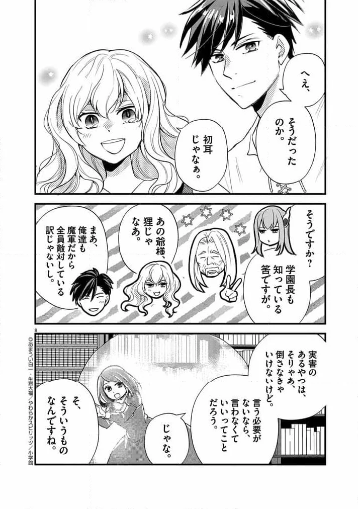 強すぎて勇者パーティーを卒業した最強剣士 第24話 - Page 8