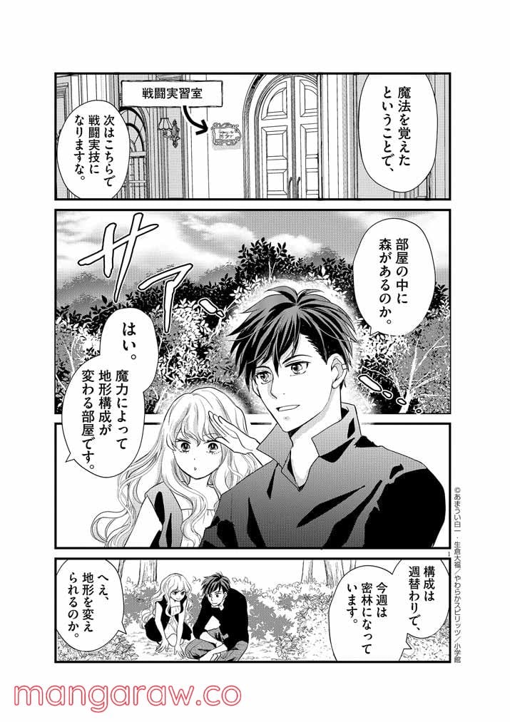 強すぎて勇者パーティーを卒業した最強剣士 第3話 - Page 1