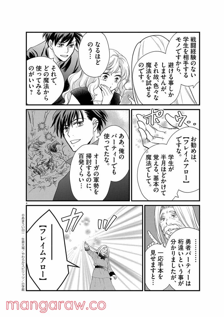 強すぎて勇者パーティーを卒業した最強剣士 第3話 - Page 4