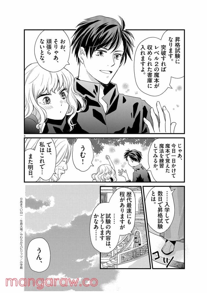 強すぎて勇者パーティーを卒業した最強剣士 第3話 - Page 8