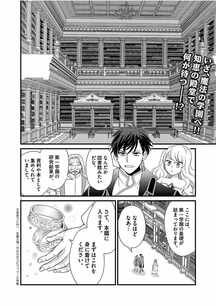 強すぎて勇者パーティーを卒業した最強剣士 第2話 - Page 2