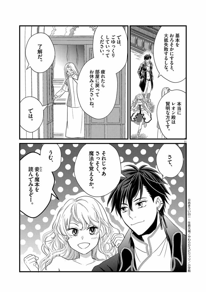 強すぎて勇者パーティーを卒業した最強剣士 第2話 - Page 11