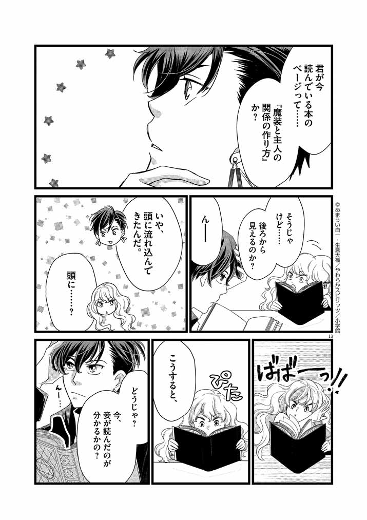 強すぎて勇者パーティーを卒業した最強剣士 第2話 - Page 13