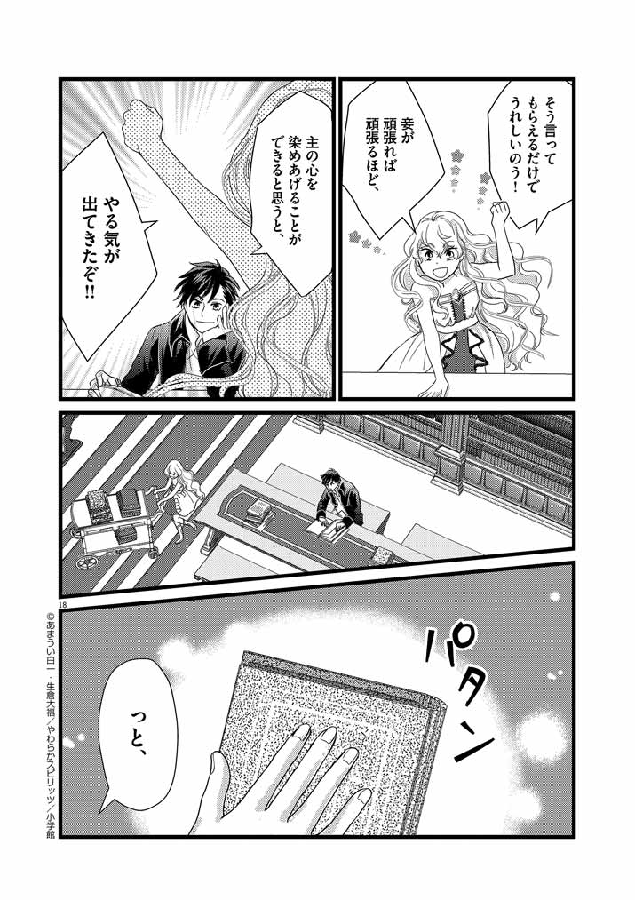 強すぎて勇者パーティーを卒業した最強剣士 第2話 - Page 18