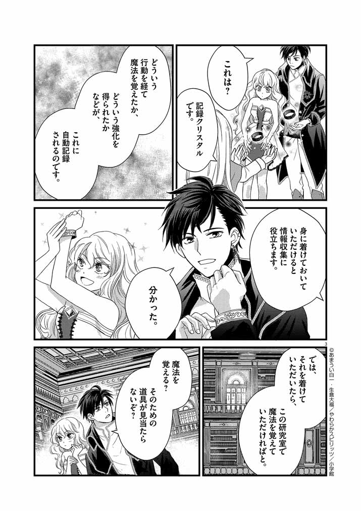 強すぎて勇者パーティーを卒業した最強剣士 第2話 - Page 3