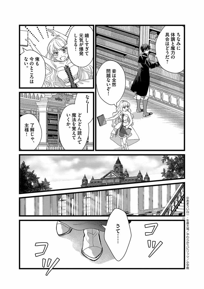 強すぎて勇者パーティーを卒業した最強剣士 第2話 - Page 23